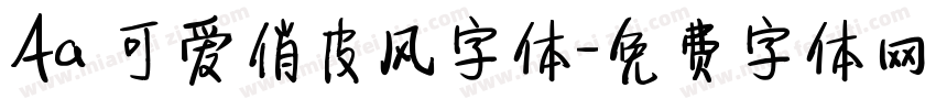 Aa 可爱俏皮风字体字体转换